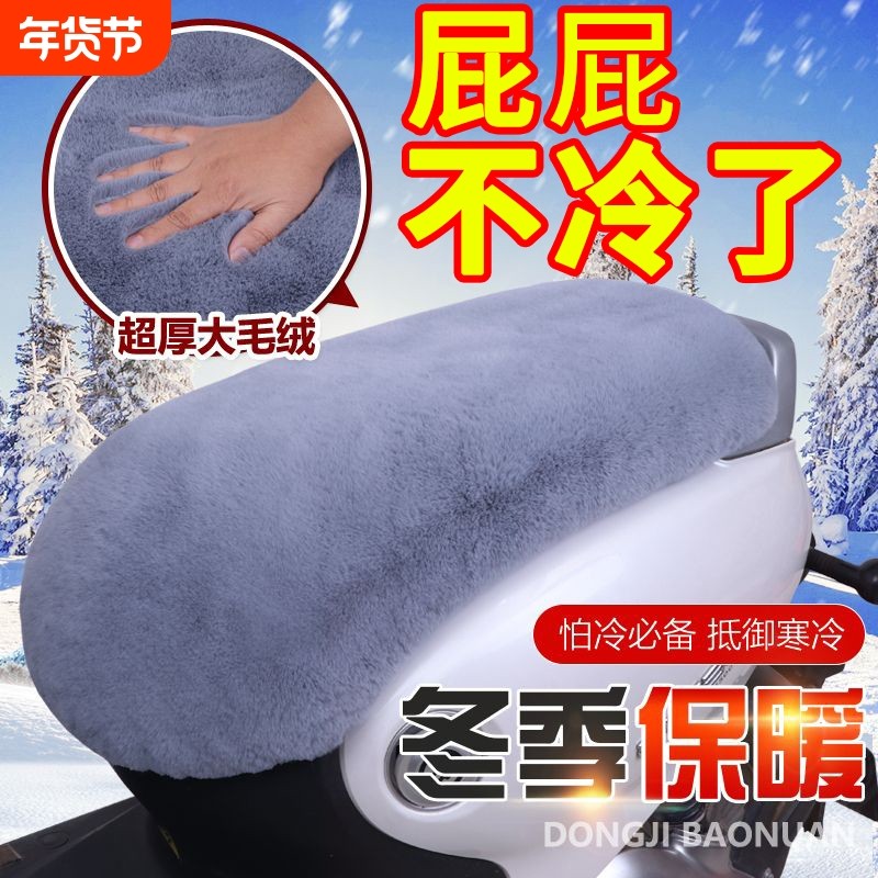 电动车毛绒坐套冬季加厚保暖防寒通用型超厚座套大防冻昼夜,电动车/配件/交通工具,电动车坐垫,淘宝优惠券,粉丝福利购,淘宝优惠卷