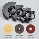 角磨机防护罩通用型防护罩隔尘罩100型125型切割保护罩115型 快装
