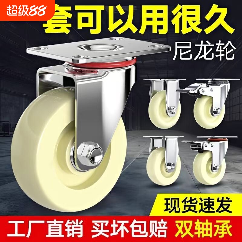3寸4寸5寸6寸8寸尼龙轮脚轮万向轮轮子滑轮手推车板车承重定向轮图片