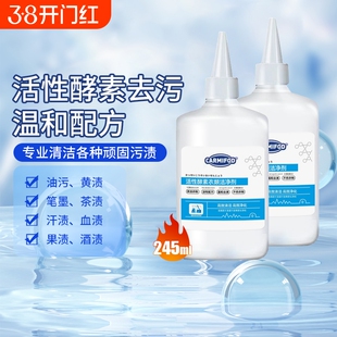 este净活性酵素衣物洁净剂祛活性酶生物酶去油王油污油渍去渍清洁