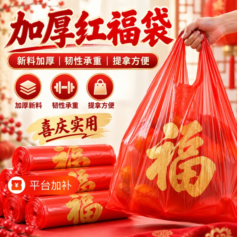 红色塑料袋结婚袋子烟酒礼品袋双喜喜事福字回礼包装袋手提袋喜袋
