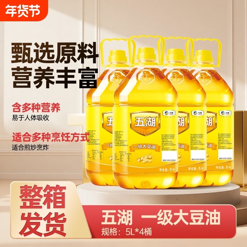 五湖大豆油5L*1/2/4桶一级转基因大豆食用油健家用整箱精炼,粮油调味/速食/干货/烘焙,大豆油,淘宝优惠券,粉丝福利购,淘宝优惠卷