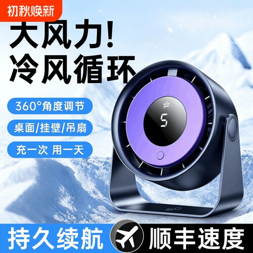 2026新款桌面小风扇制冷小型