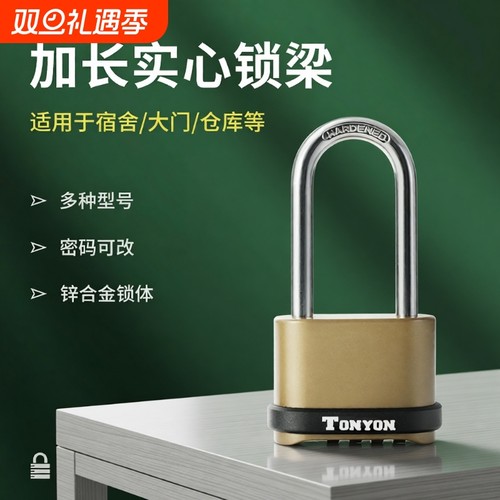 TONYON防盗密码挂锁|千人加购