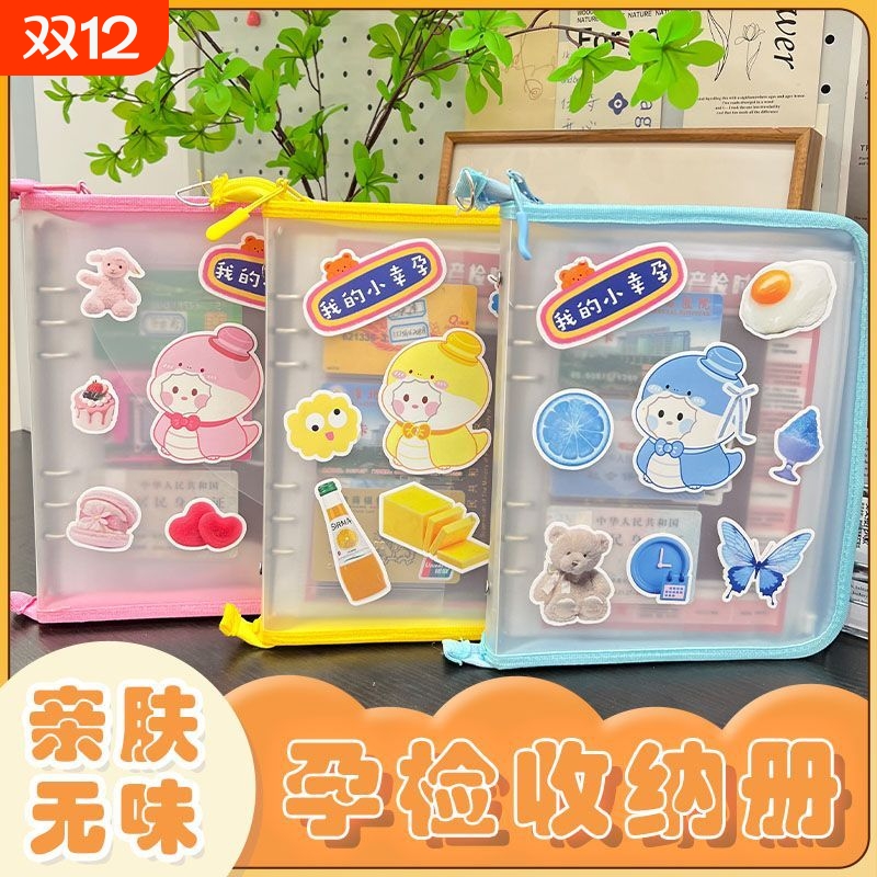 便携资料产检收纳册孕妈孕检高颜值文件资料建档报告B超单产检本收纳多用途档案袋孕期证件防水