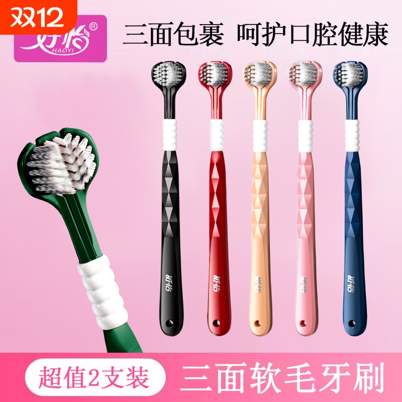 成人三面U型软毛牙刷深层清洁