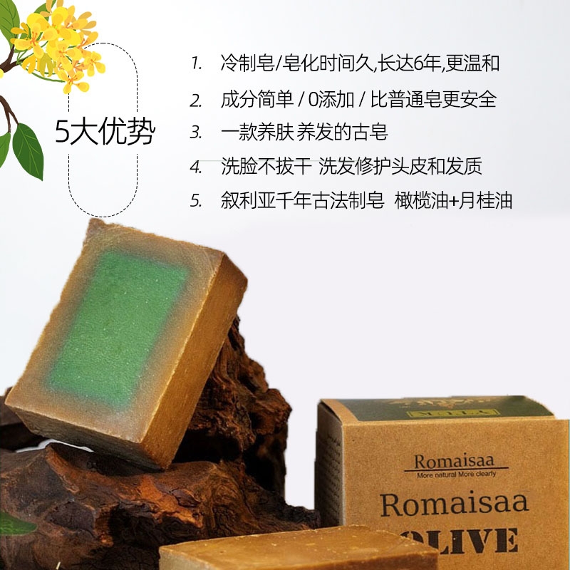 R·MMISAA叙利亚进口橄榄手工古皂橄榄月桂精油香皂原装进口皂