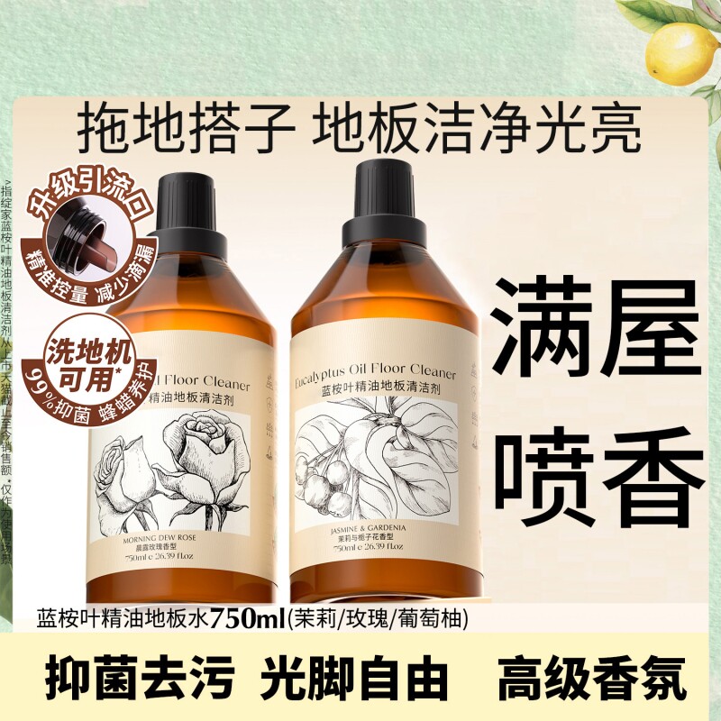 蓝桉叶精油香氛地板清洁剂木地板瓷砖洗地机专用清洁液宠物地面