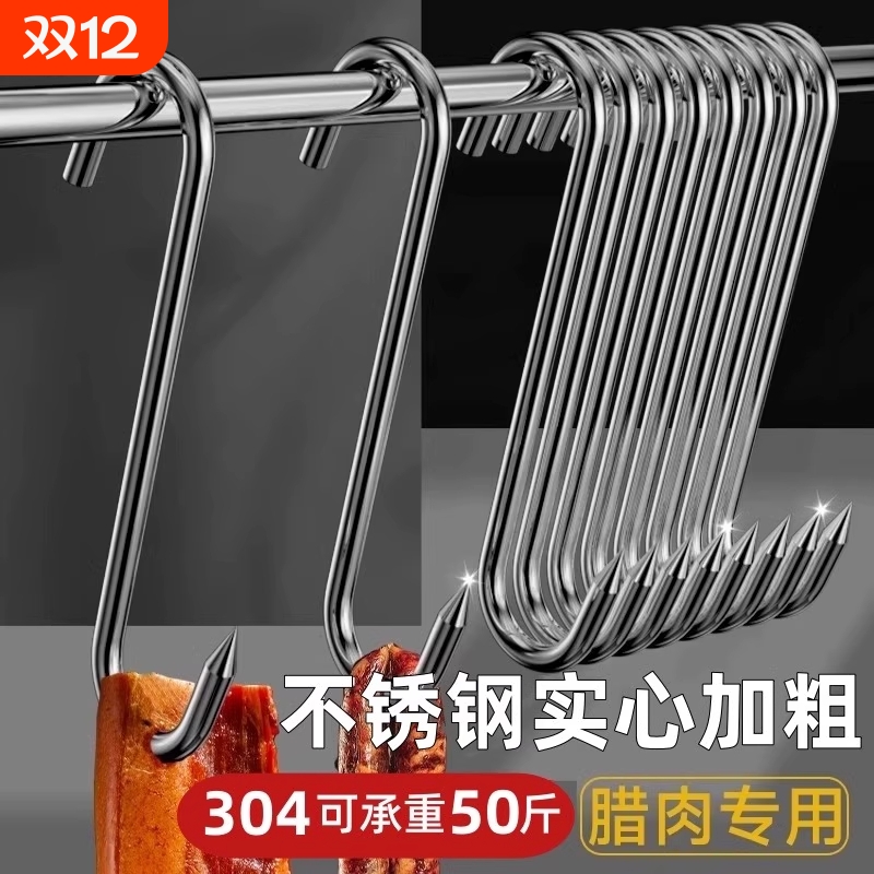 特大加粗不锈钢晒肉钩