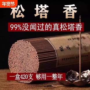 天然松塔香古法净化线香熏室内持久家用高级卧室招财磁场宅卫生间