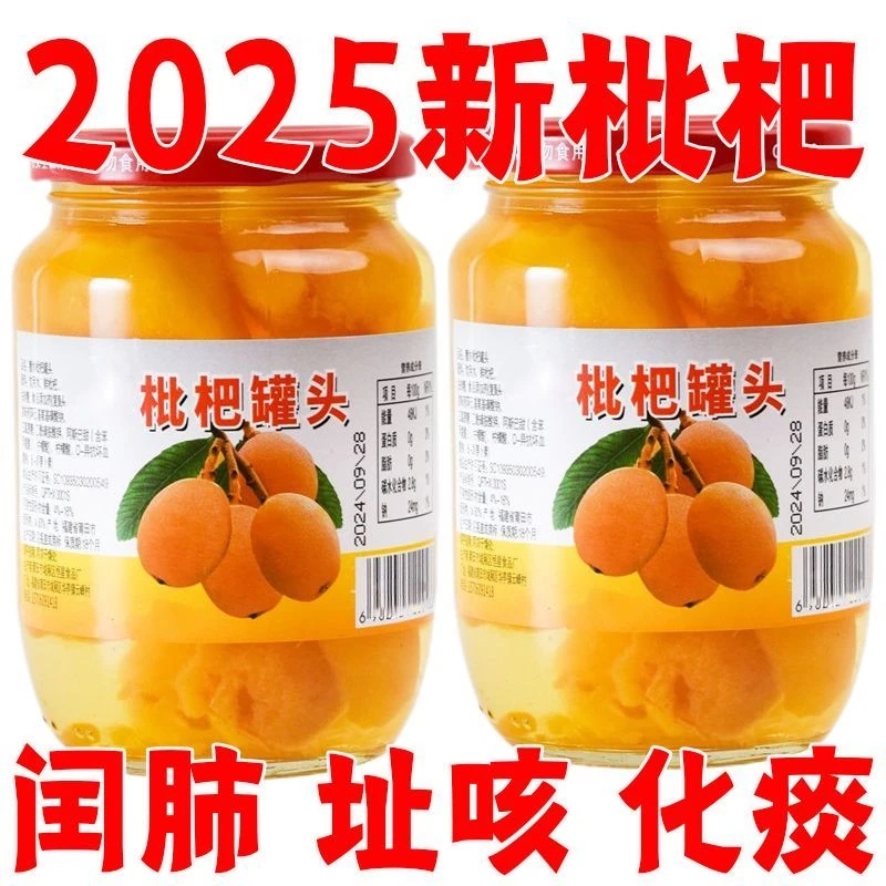 【工厂直销】新鲜枇杷罐头当季大果琵琶水果罐头现摘即食商用批发