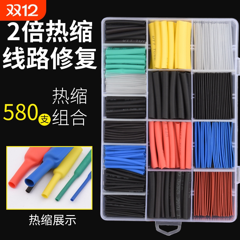 彩色热缩管绝缘套管电工电线电缆收缩管数据线修复保护套加厚防水