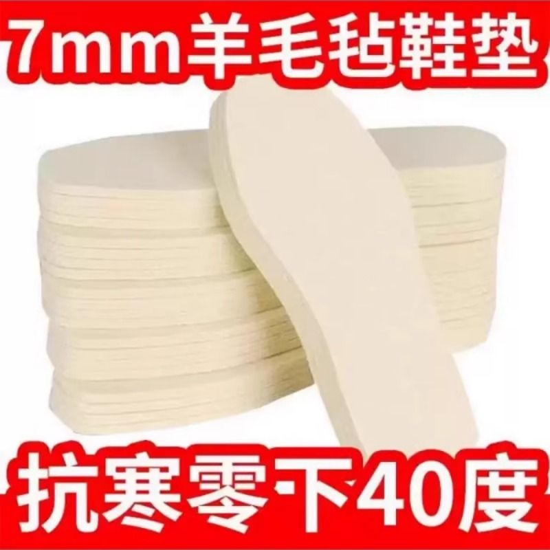 【二十双装】4--7MM加厚冬季羊毛毡鞋垫男女保暖吸汗柔软舒适棉垫