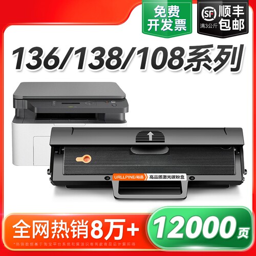 适用惠普打印机硒鼓136wHP110A 108w/a墨盒136a/nw/wmW1110A墨粉HP Laser MFP138p/pn/pnw碳粉一体机晒鼓裕品