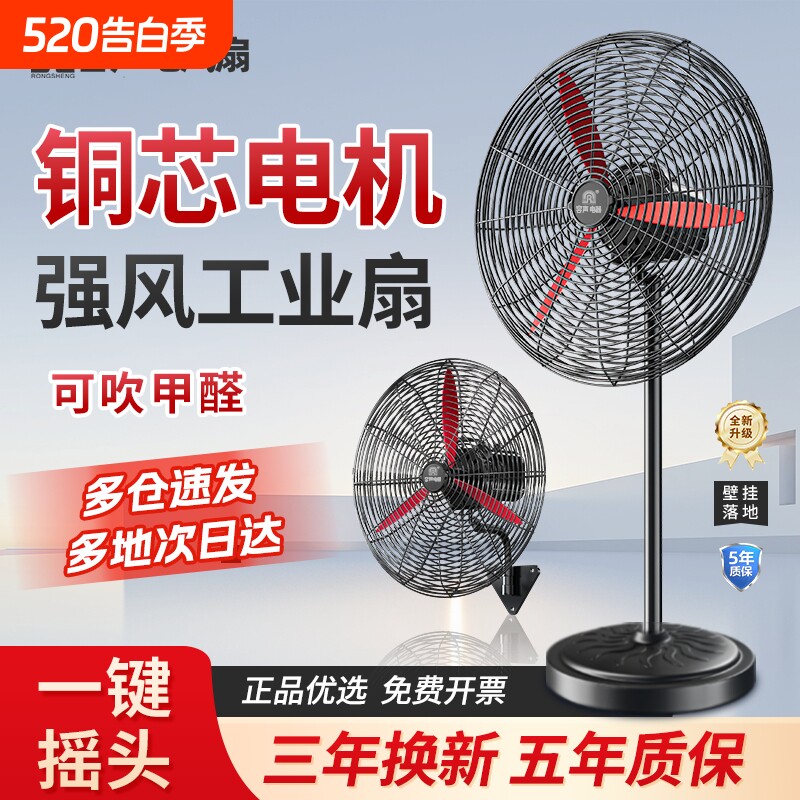 容声电风扇强力除甲醛大功率落地扇牛角扇大电扇壁扇工业扇大风力