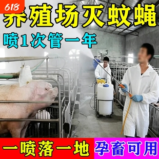 养殖场灭蝇药一扫光长效户外强力灭苍蝇神器猪圈牛棚灭蚊蝇杀虫剂