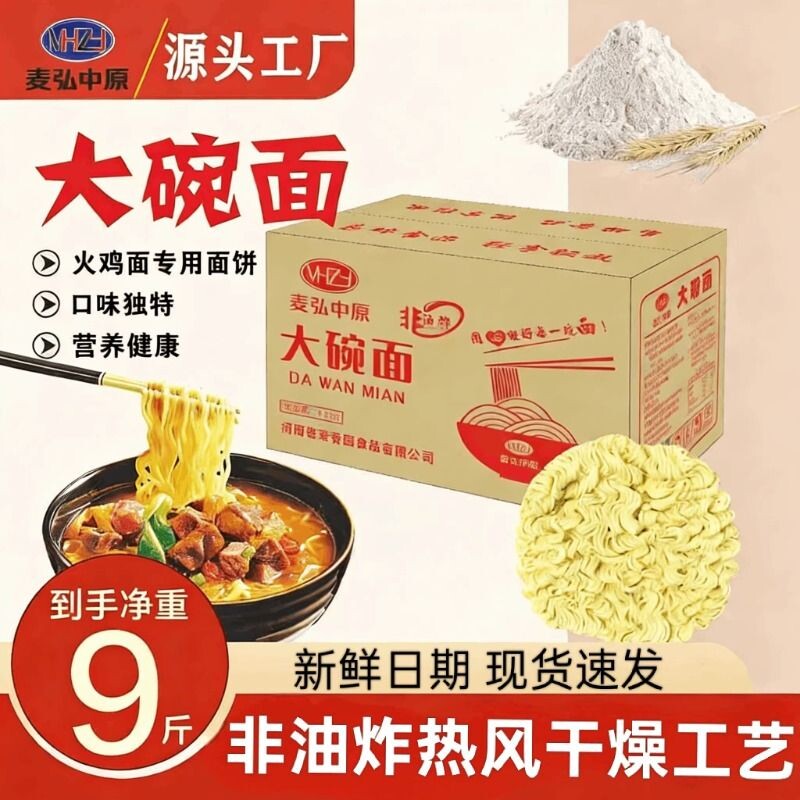 非油炸手工大碗面方便面9斤火锅面火鸡面面饼香园炒面面条健康图片