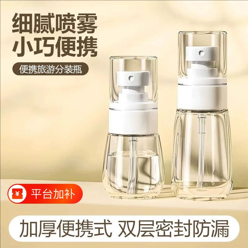 喷雾瓶子喷壶小型超细雾空瓶分装瓶分装旅行便携加厚补水小喷瓶