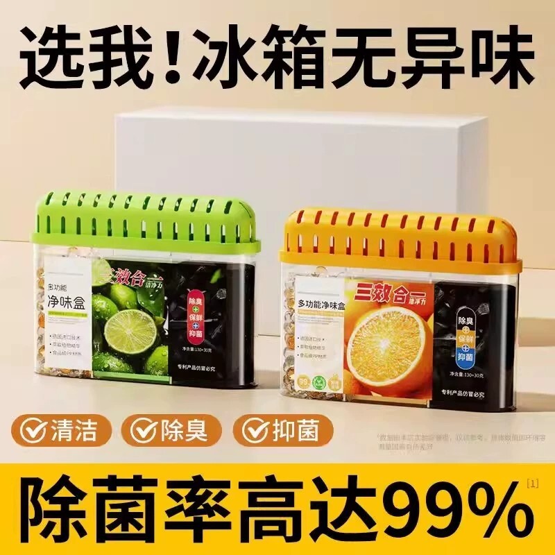冰箱除味剂活性炭清洁除臭清新去除异味家用专用除味盒清洗剂神器