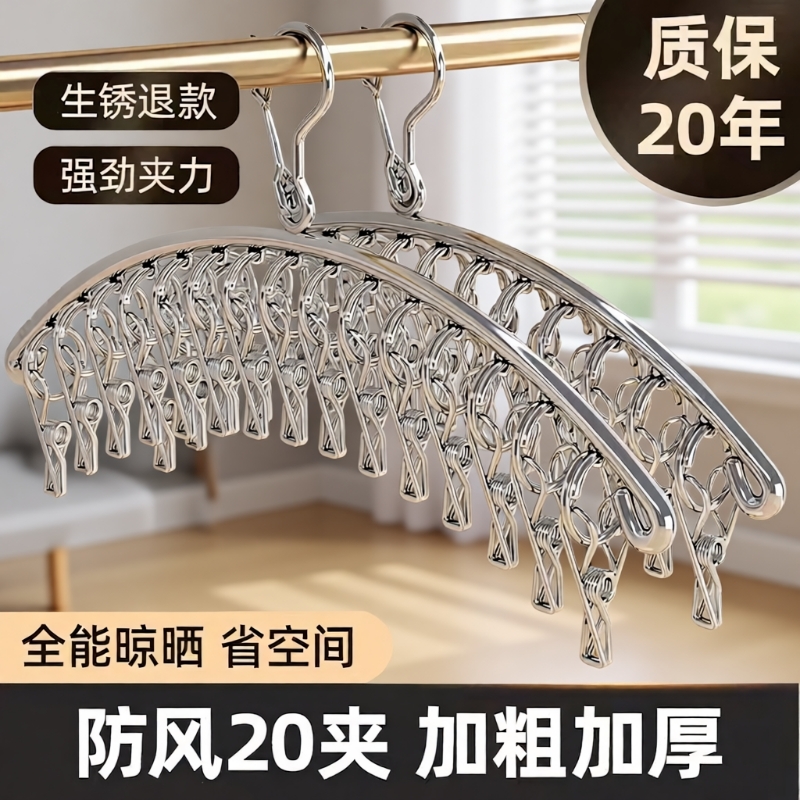 不锈钢多夹子晾衣架家用晒袜子架多功能防风宿舍神器挂钩袜架晾晒