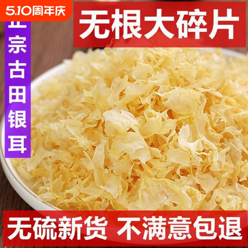 耳碎片无硫小碎片银干货新鲜古田农家纯天然莲子羹养颜红枣枸杞