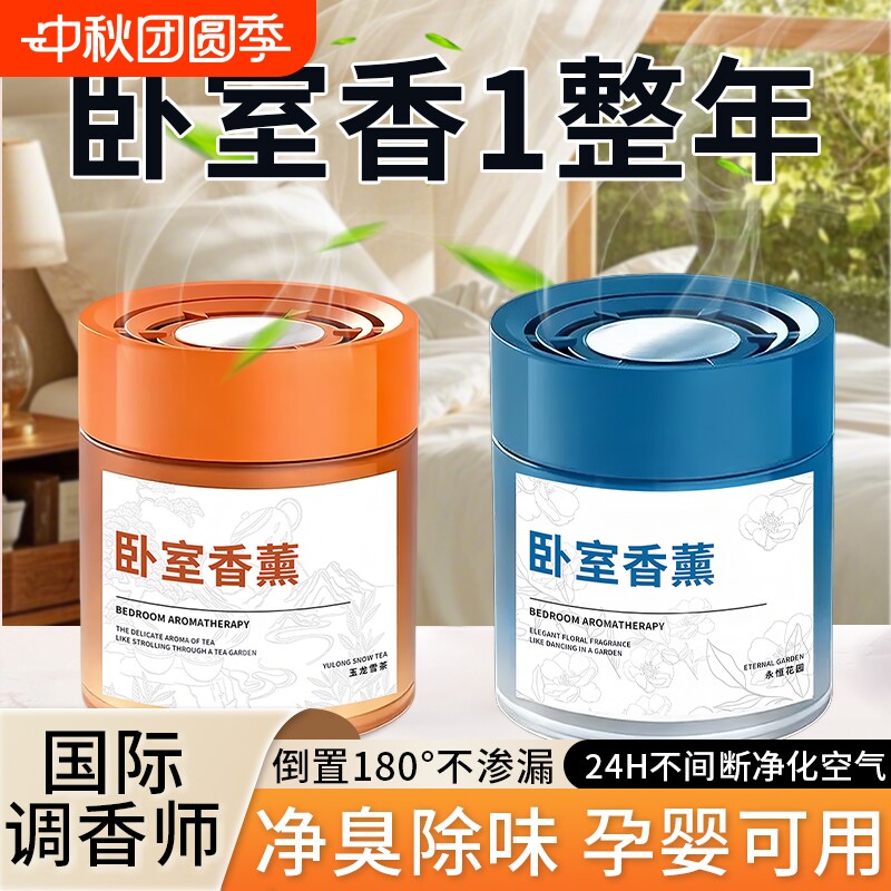 【2026爆款】卧室高端香薰除臭图片