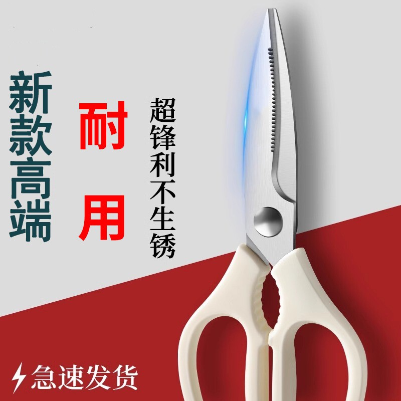 不锈钢厨房剪刀家用多功能强力鸡骨剪超锋利烧烤专用食物剪子磁吸图片