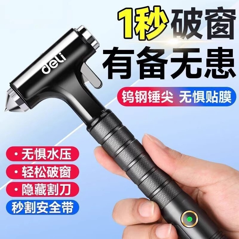 德国汽车安全锤破窗神器带割刀车载碎玻璃逃生神器消防应急救生锤