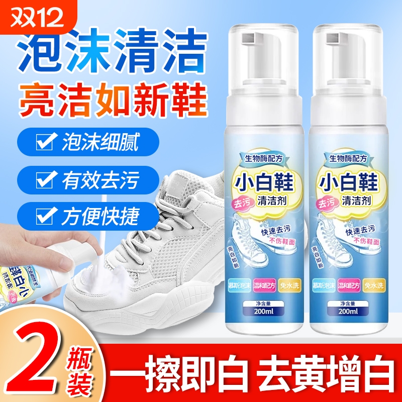 白鞋泡沫清洗剂增白去黄专用神器