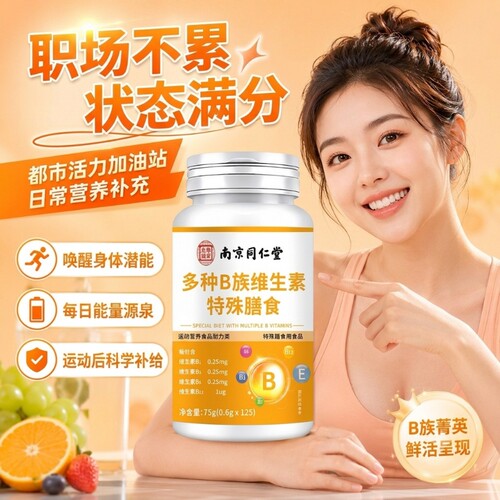8种B族维生素组合125片大容量