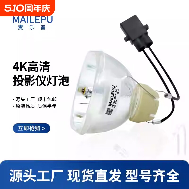 原装麦乐普适爱普生投影仪灯泡ELPLP74 ELPLP75 ELPLP77 ELPLP78 ELPLP87 ELPLP88 ELPLP96ELPLP97投影机灯泡