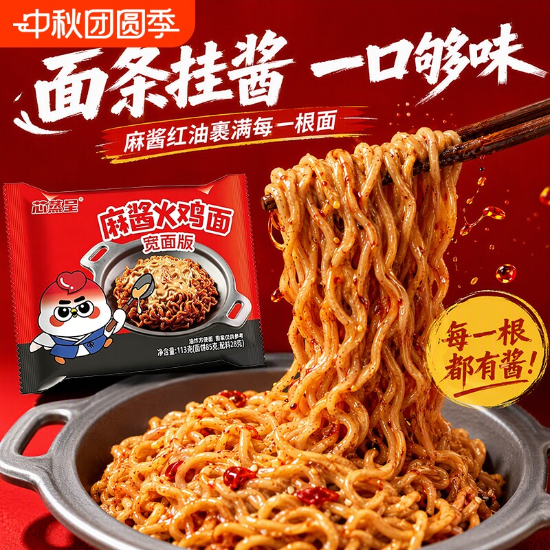 芯蒸呈火鸡面泡面先生整箱泡面										