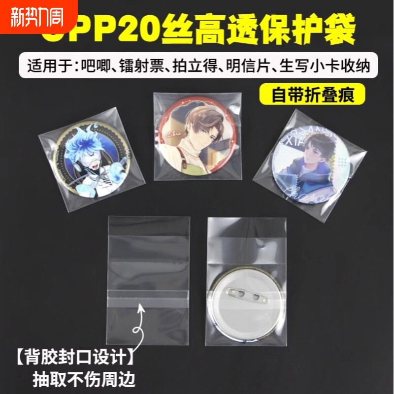 吧唧自封袋20丝带折痕徽章保护套3寸小卡明信片防潮保护卡膜封口