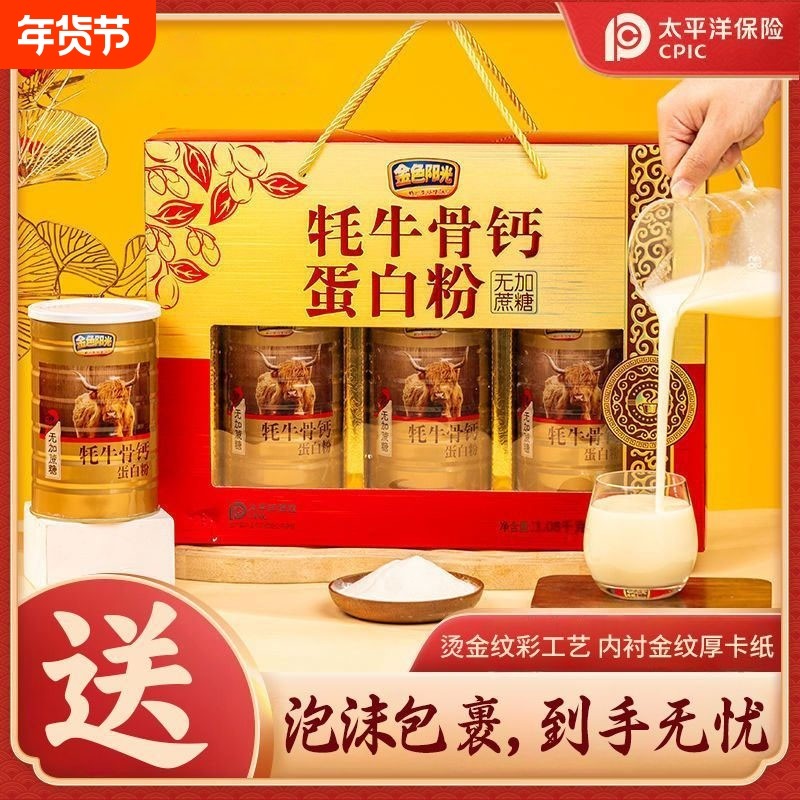礼盒年货送礼送长辈中老年营养品牦牛骨钙蛋白粉团购健康滋补父母