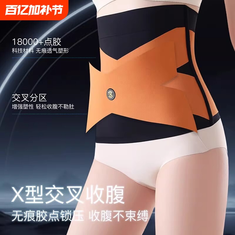 冰丝不卷边交叉收腹腰带塑形收小肚子大码无痕透气塑身腰封女薄款