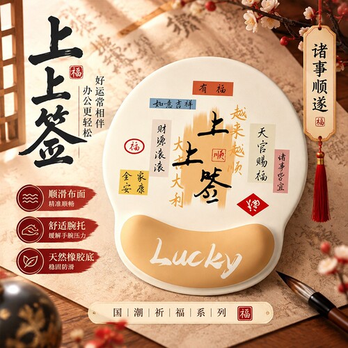 新中式国潮鼠标垫护腕