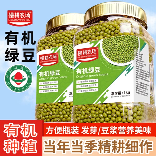 野三坡有机绿豆罐装新鲜农家绿豆可发芽皮薄颗粒饱满绿豆粥冰沙