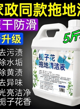 栀子花香地板清洁剂瓷砖木地板拖地液留香型抛光抑菌速干保养洗地