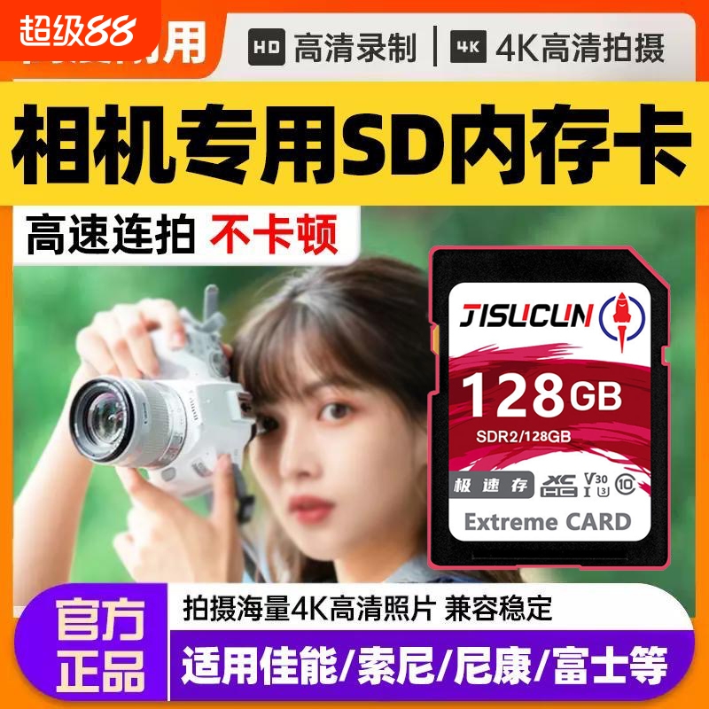 极速存128G相机通用存储SD内存卡适用佳能富士尼康相机专用闪存卡