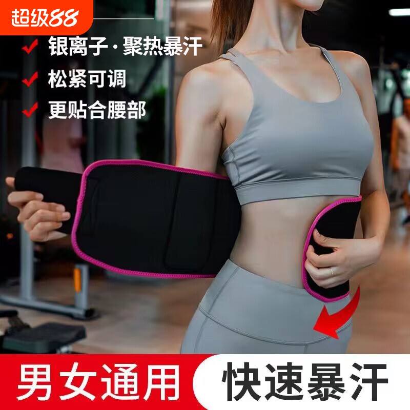 暴汗束腰带运动减肥健身护腰跑步爆汗塑瘦身女呼啦圈收腹燃脂专业
