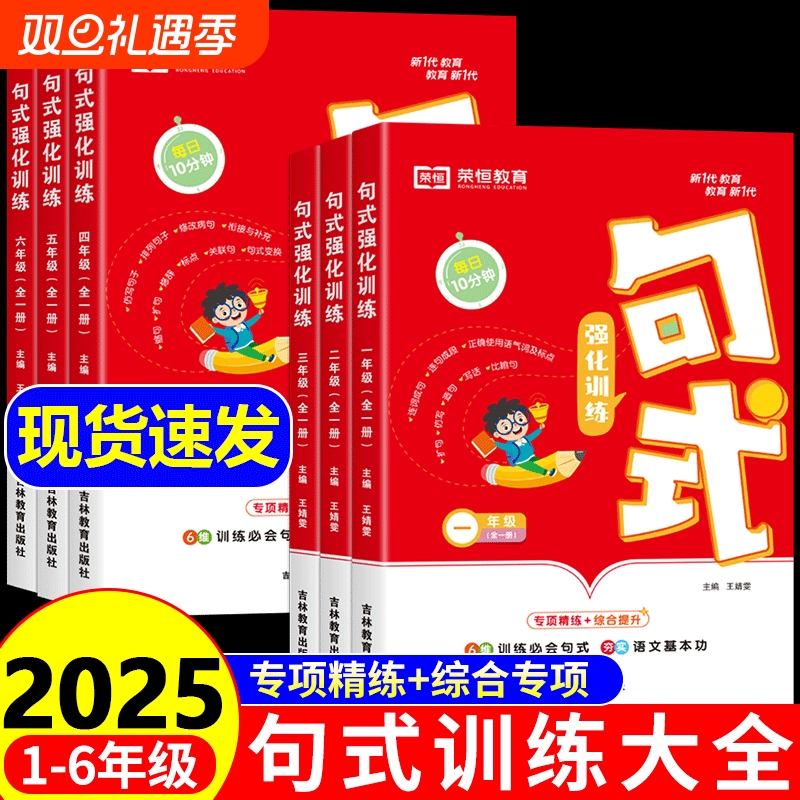 小学语文句式强化训练专项训练