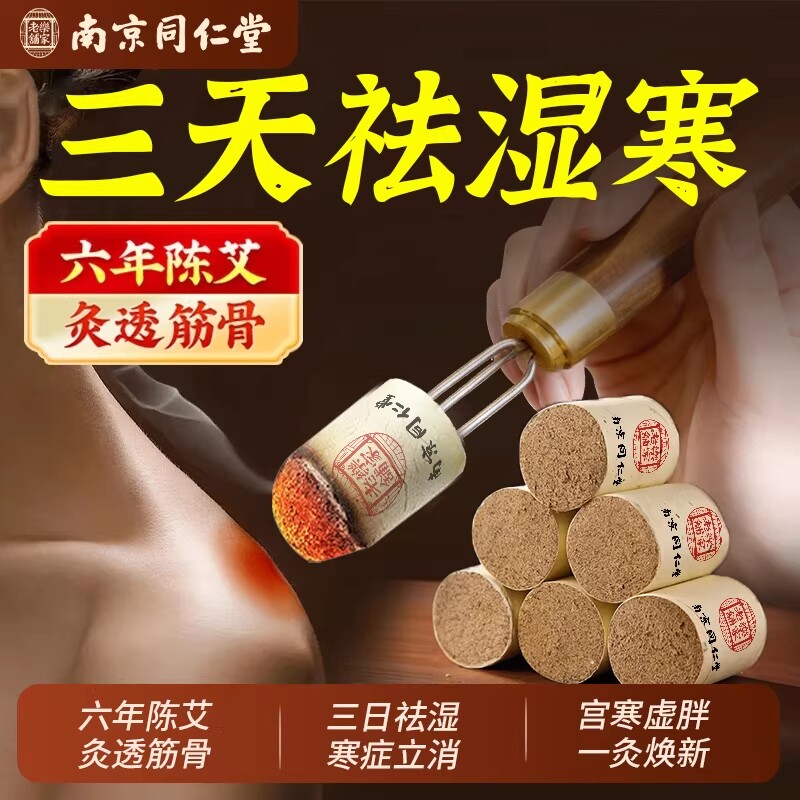 艾柱艾灸柱艾绒艾条艾草艾柱正品官方旗舰店盒随身灸家用陈年艾