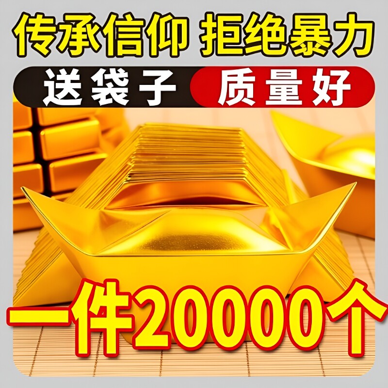 金元宝半成品批发银元宝手工折纸金纸锡箔纸加厚切角元宝烧纸钱金条金