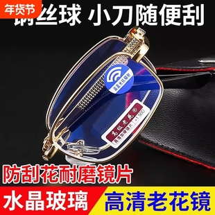 水晶玻璃老花镜男女折叠防蓝光高清老人超轻官方旗舰店老光化镜片