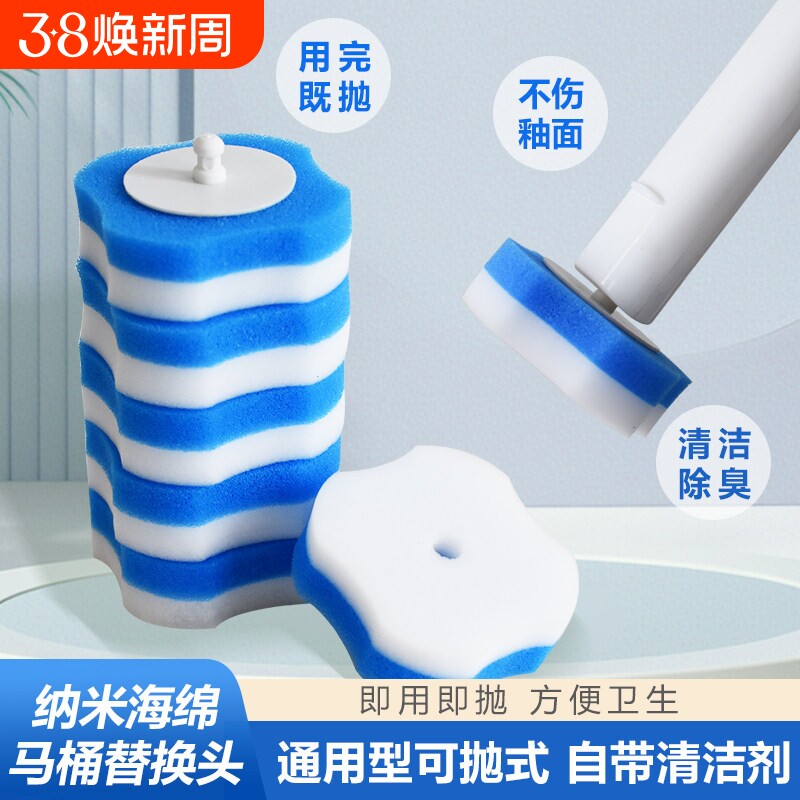 一次性马桶刷替换头卫生间厕所便池可抛式替换装纳米海绵清洁刷头