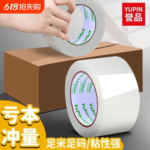 誉品透明胶带大卷批发封箱胶带快递打包宽胶带封箱带胶带纸大号加宽胶带胶纸包装宽胶带封口胶高透明胶布高粘