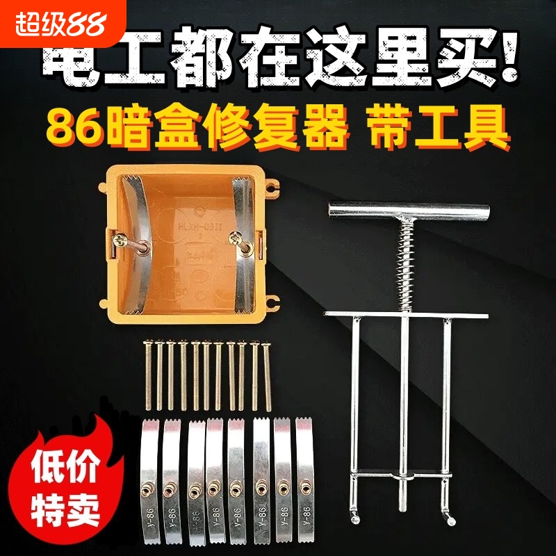 暗盒修复器带螺丝|超1000次加购