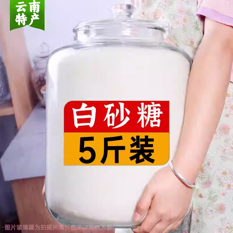 云南一级白砂糖散装纯甘蔗细白糖