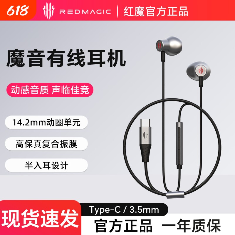 努比亚红魔电竞游戏3.5mm魔音Type-C入耳式听声辩位吃鸡有线耳机