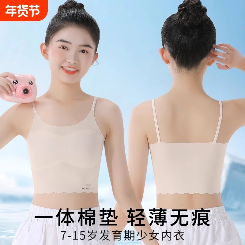 儿童女童内衣发育期小学生吊带小背心11岁大童一阶段少女文胸女孩,童装/婴儿装/亲子装,发育内衣/抹胸,淘宝优惠券,粉丝福利购,淘宝优惠卷